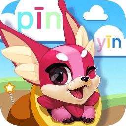 玩转拼音手机版