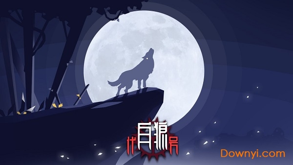 代号白狼手机版 v1.0 安卓版2