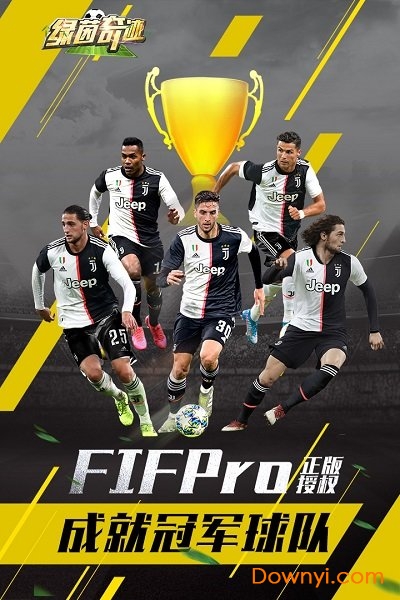 绿茵奇迹体验服