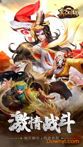 真江湖hd腾讯游戏