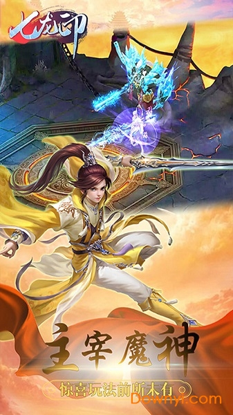 七龙印变态版 v1.0.1 安卓版2