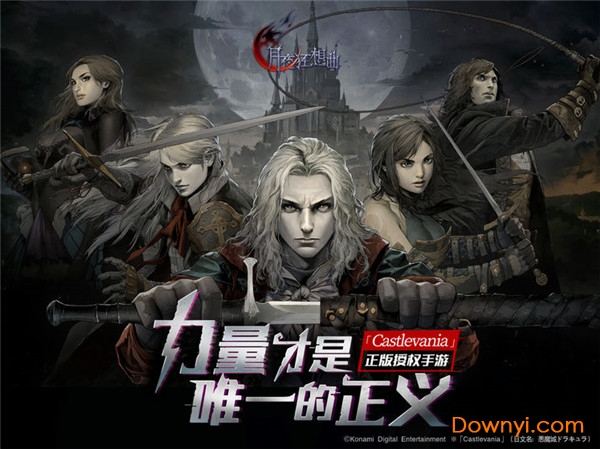 月夜狂想曲安卓版