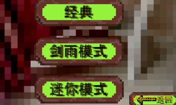 别杀自己手游下载