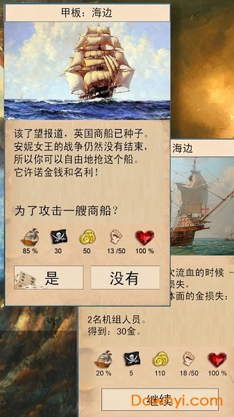 船长的选择手游 v3.99 安卓版1