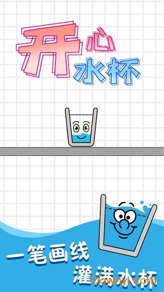 开心水杯官方版 开心水杯手机版
