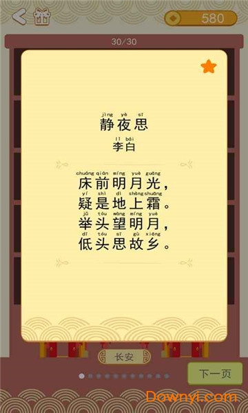 疯狂猜诗词手机版 疯狂猜诗词最新版