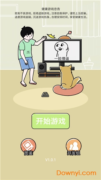 我心态崩了正式版 v1.0.1 安卓版2