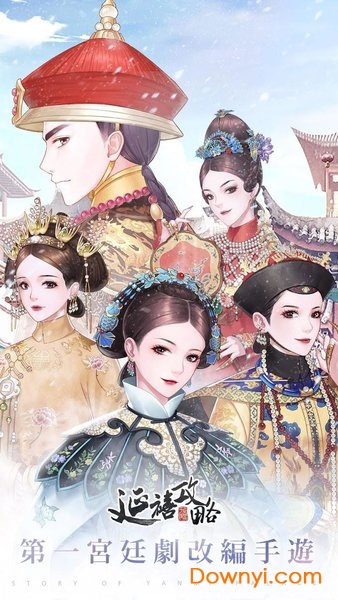 延禧攻略之凤凰于飞手游 v1.4.0 安卓版0