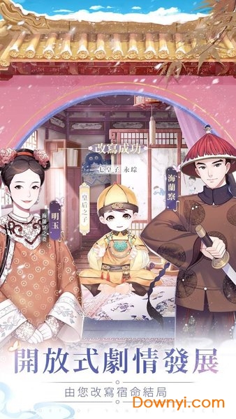 延禧攻略之凤凰于飞手游 v1.4.0 安卓版2