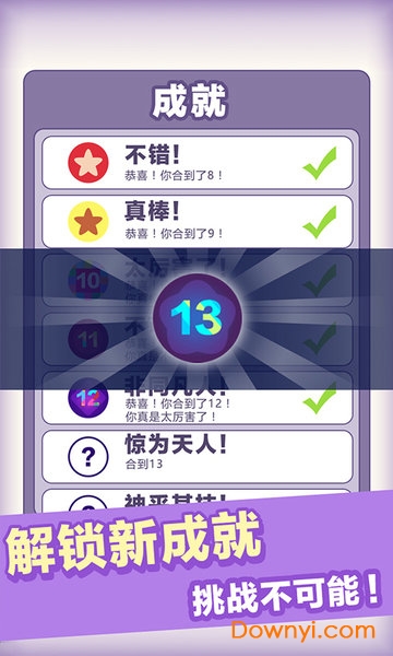 数字达人游戏 v2.0.0 安卓版0