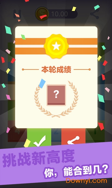 数字达人游戏 v2.0.0 安卓版1