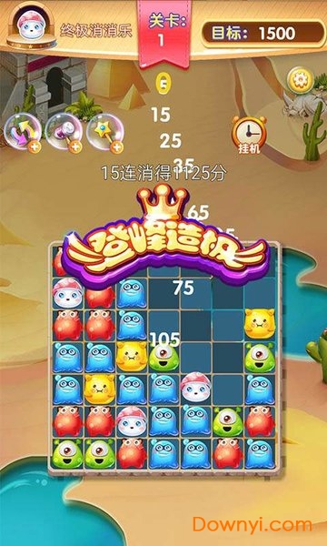 终极消消乐手游 v1.0 安卓版2