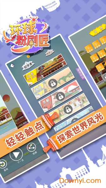 环球粉刷匠最新版 v1.3.2 安卓版0