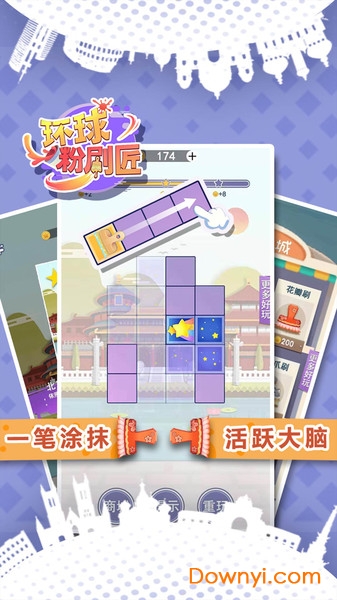 环球粉刷匠最新版 v1.3.2 安卓版2