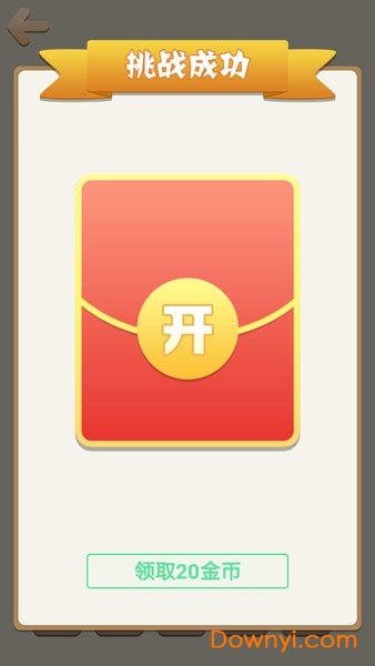 李白教成语红包版 v1.0.2 安卓版0