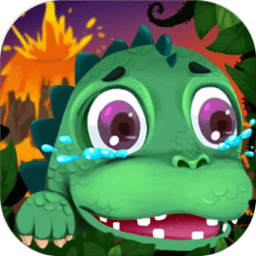火山恐龙营救游戏最新版