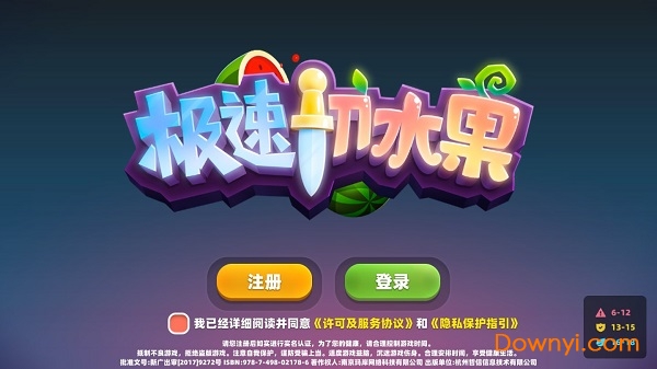 极速切水果游戏 v0.1.0 安卓版0