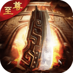 至尊攻速版游戏
