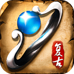 热血怀旧版客户端