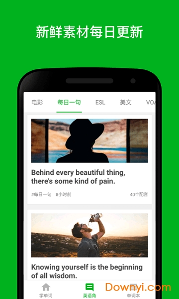 英文达人app(又名英语达人) v2.1.1 安卓版1