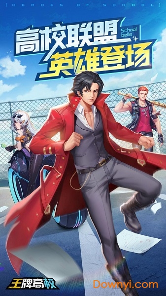 王牌高校官方版 v24.5 安卓版0