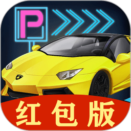 我的停车场游戏