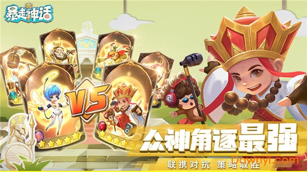 暴走神话bt版 v1.10.172 安卓版1