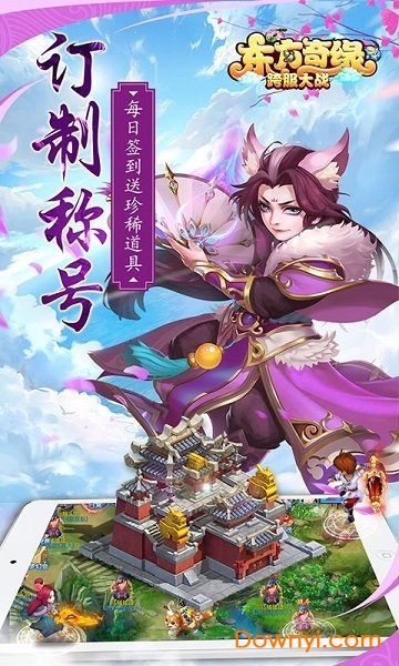 东方奇缘狂玩手游 v1000.1.1 安卓版1