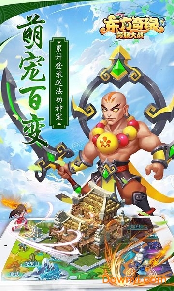 东方奇缘狂玩手游 v1000.1.1 安卓版2