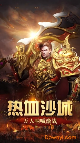 末日之光传奇手游游戏fan渠道版 v1.0.0 安卓官方版1