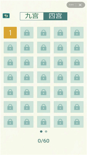 数独九宫格手机版 v1.0 安卓免费版1
