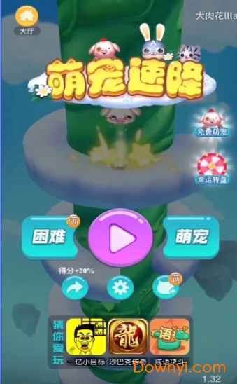 萌宠速降小游戏 v1.0 安卓版0