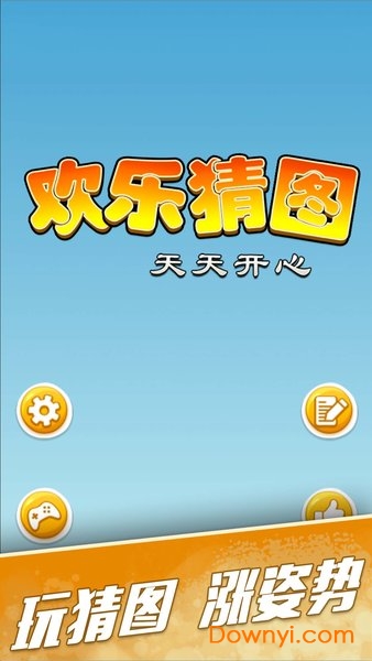 欢乐猜图手机版 v1.0.1 安卓最新版0