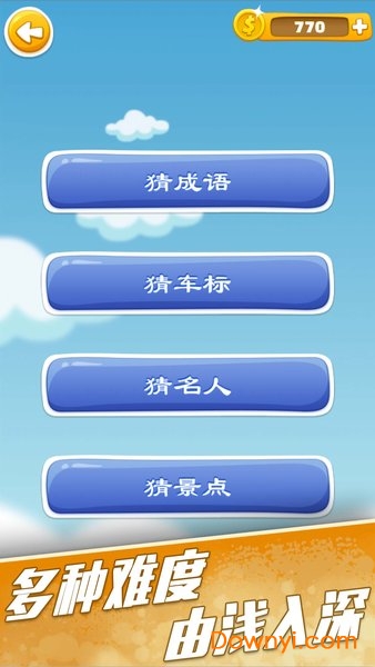 欢乐猜图手机版 v1.0.1 安卓最新版1