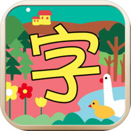 宝宝汉字园hd版游戏