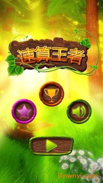 速算王者手游官方版(Math Elevate) v1.0 安卓最新版1