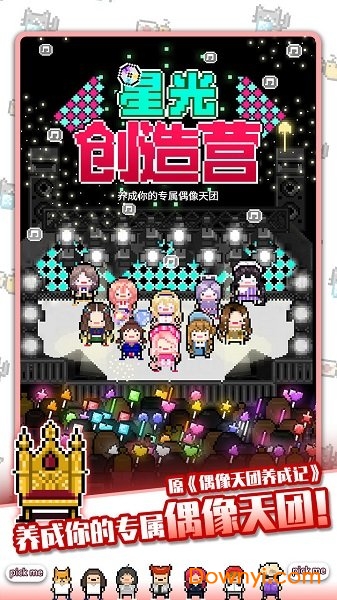 星光创造营手机版