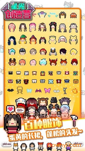 星光创造营中文版 v1.2.2 安卓官方版0