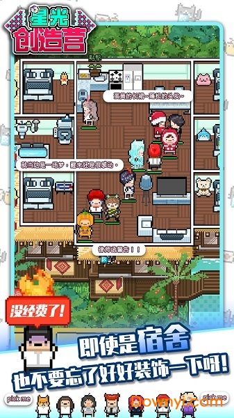 星光创造营中文版 v1.2.2 安卓官方版2