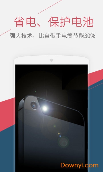 绿色手电筒手机版 v1.1 安卓最新版0