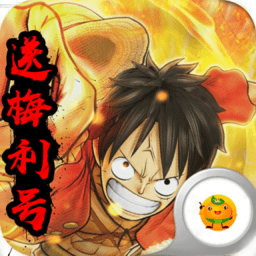 霸气英雄星耀版海贼王手游