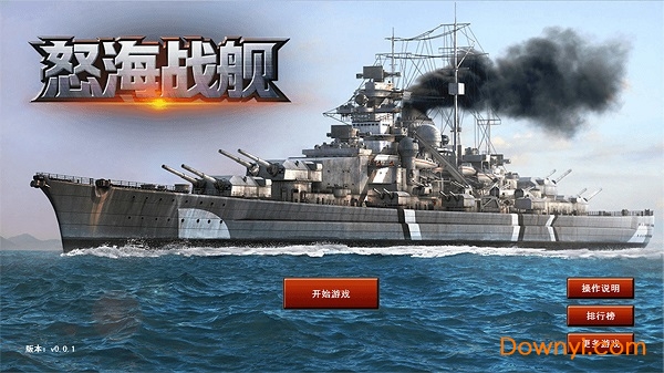 怒海雄心最新版