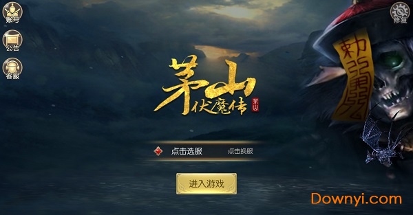 茅山伏魔传手游