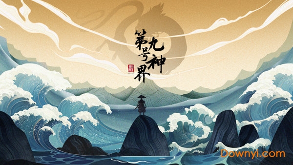 第九号神界手游