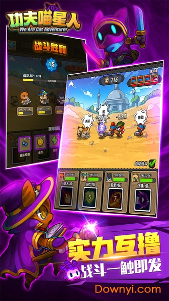 功夫喵星人猫猫突击队游戏 v1.5.0 安卓最新版2