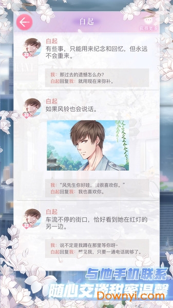 恋与制作人三星手机版 v1.12.0617 安卓版1