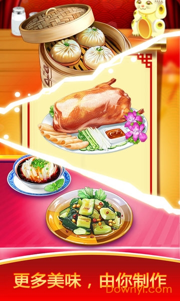 模拟中餐制作最新版