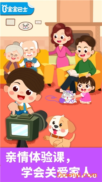 宝宝家庭日手游