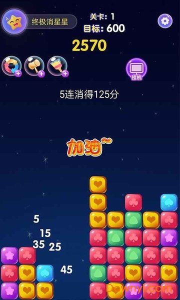 终极消星星游戏下载