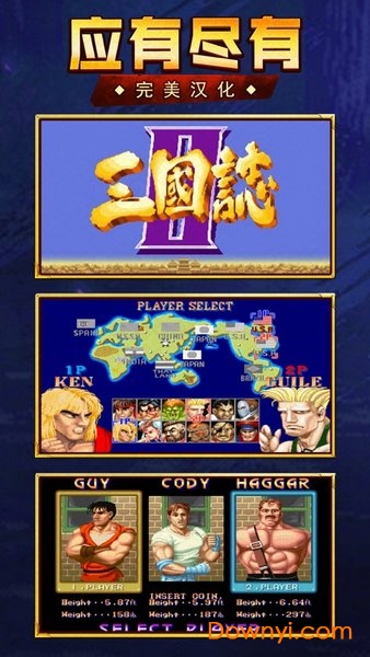 三国街机大合集手机版 v1.0 安卓版0